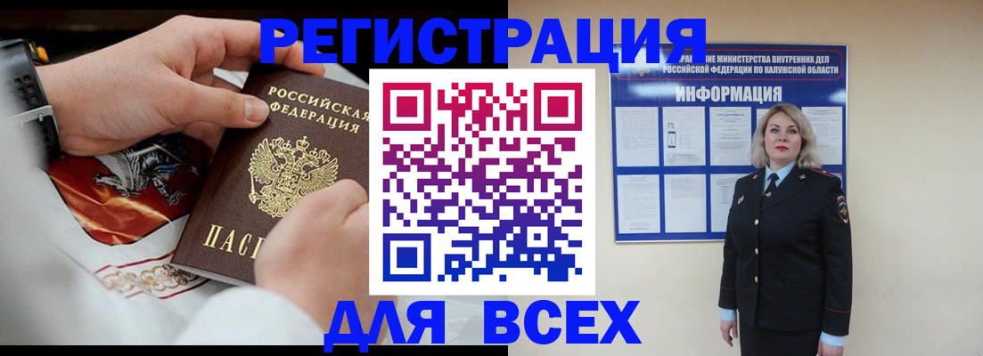 прописка для работы в Самаре