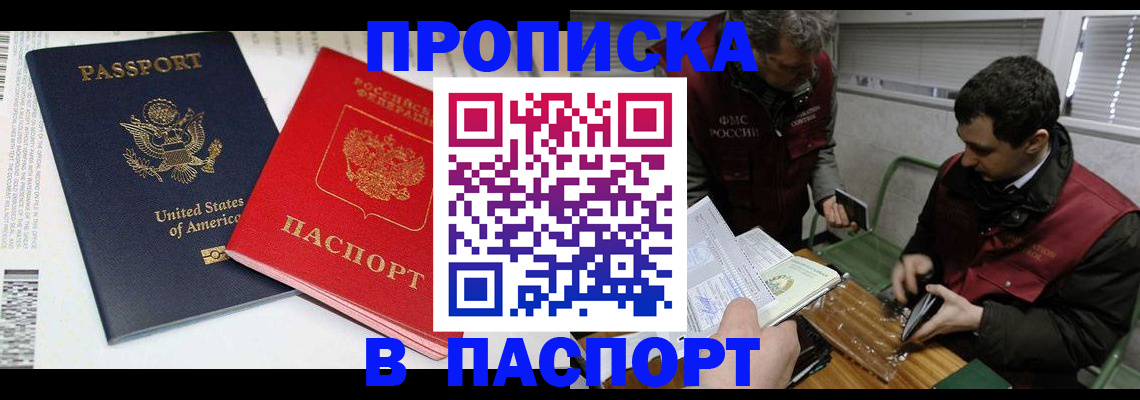 временная регистрация для школы в Самаре