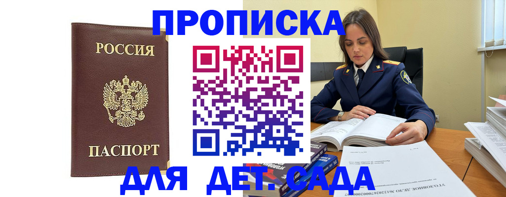 прописка ребенка в Самаре