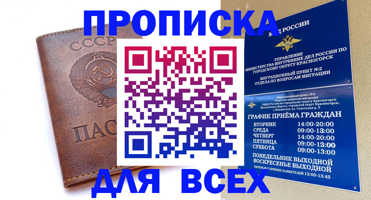временная регистрация купить в Самаре